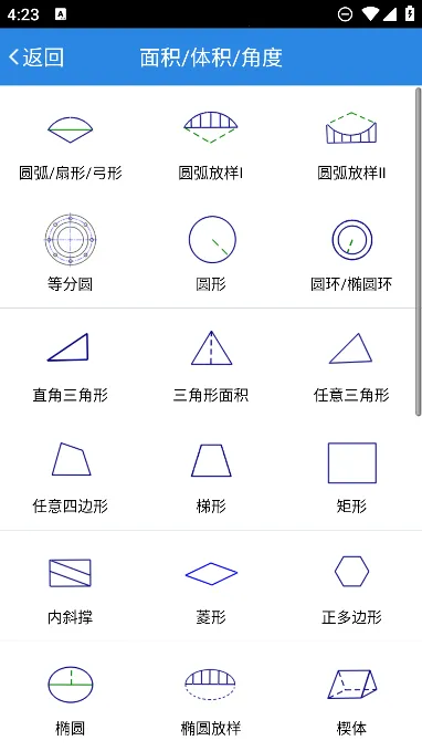 建工计算器(工程计算工具)截图