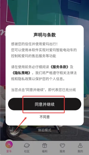 爱玛出行2025下载安装 爱玛出行2025下载安装