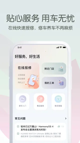 爱玛出行2025下载安装截图