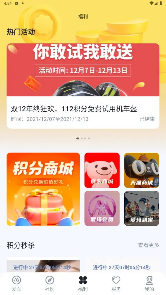 爱玛出行2025下载安装截图