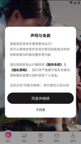 爱玛出行2025下载安装 爱玛出行2025下载安装