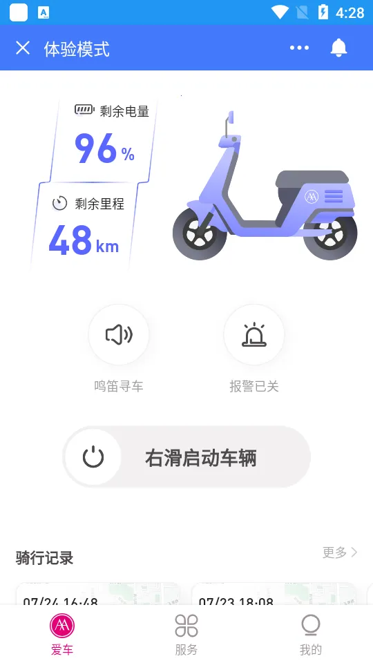爱玛出行2025下载安装 爱玛出行2025下载安装