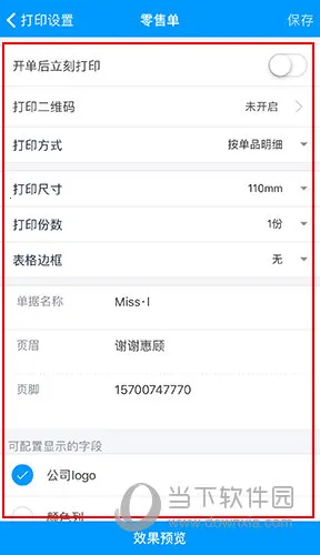 秦丝进销存(店铺管理工具) 秦丝进销存(店铺管理工具)