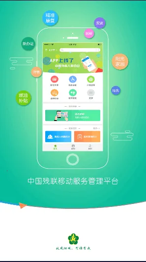残疾人服务2025最新版本截图