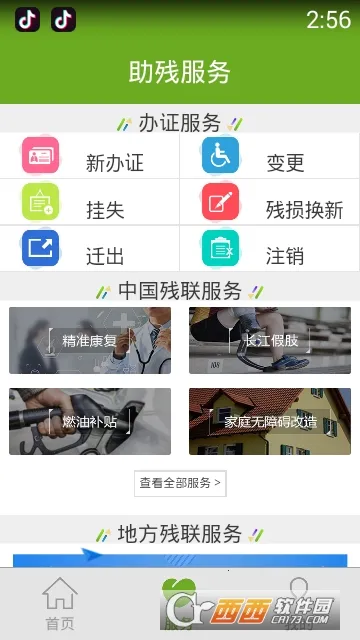 残疾人服务2025最新版本截图