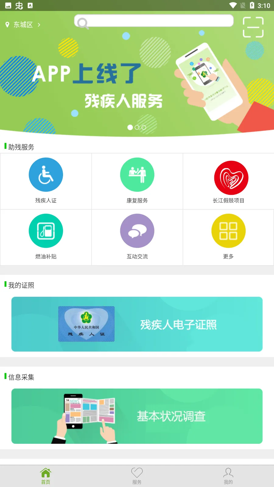 残疾人服务2025最新版本 残疾人服务2025最新版本