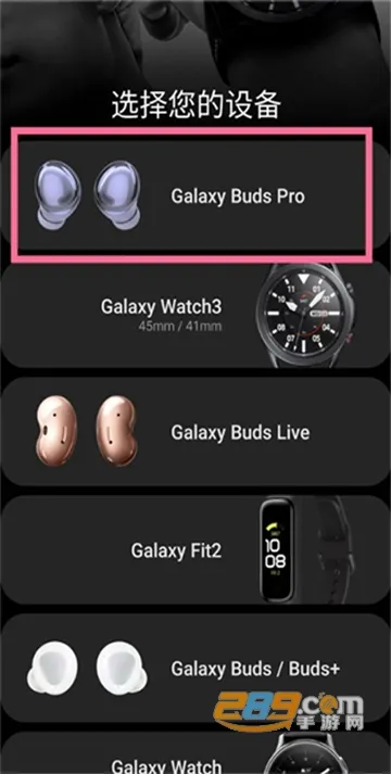 三星智能穿戴(穿戴设备管理)截图