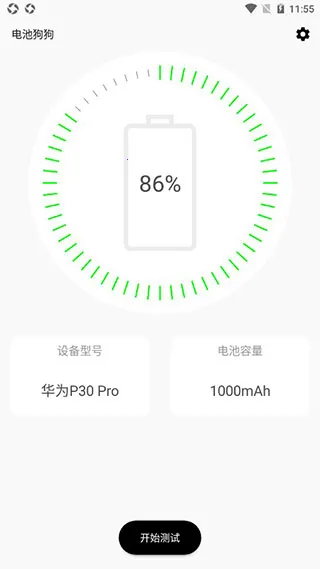 电池狗狗2025官方最新版本截图