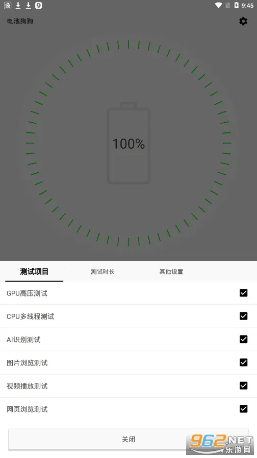 电池狗狗2025官方最新版本截图