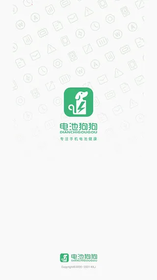 电池狗狗2025官方最新版本截图