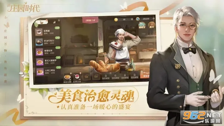 新庄园时代(庄园经营游戏)截图