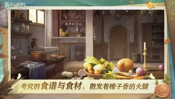 新庄园时代(庄园经营游戏)截图