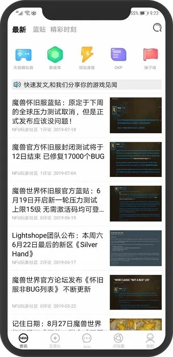 NFU玩家社区(魔兽游戏社区)截图