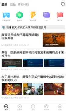 NFU玩家社区(魔兽游戏社区)截图
