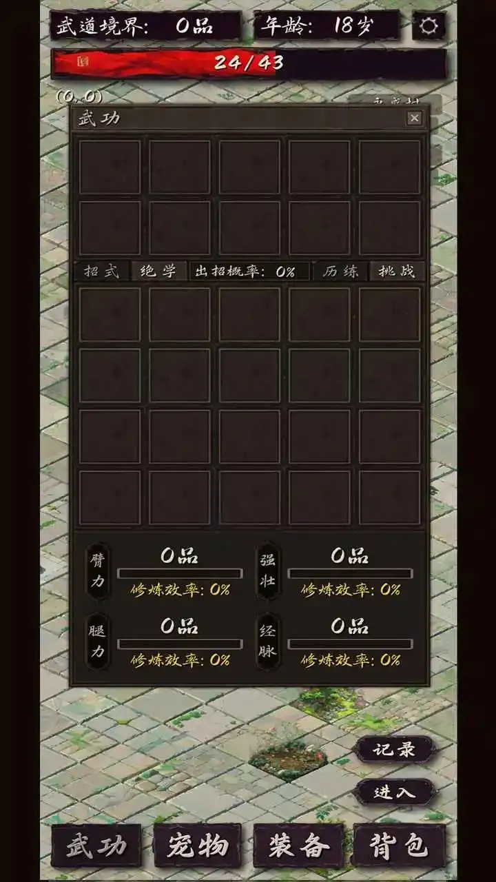 震惊闯江湖要靠狗(武侠放置游戏)截图