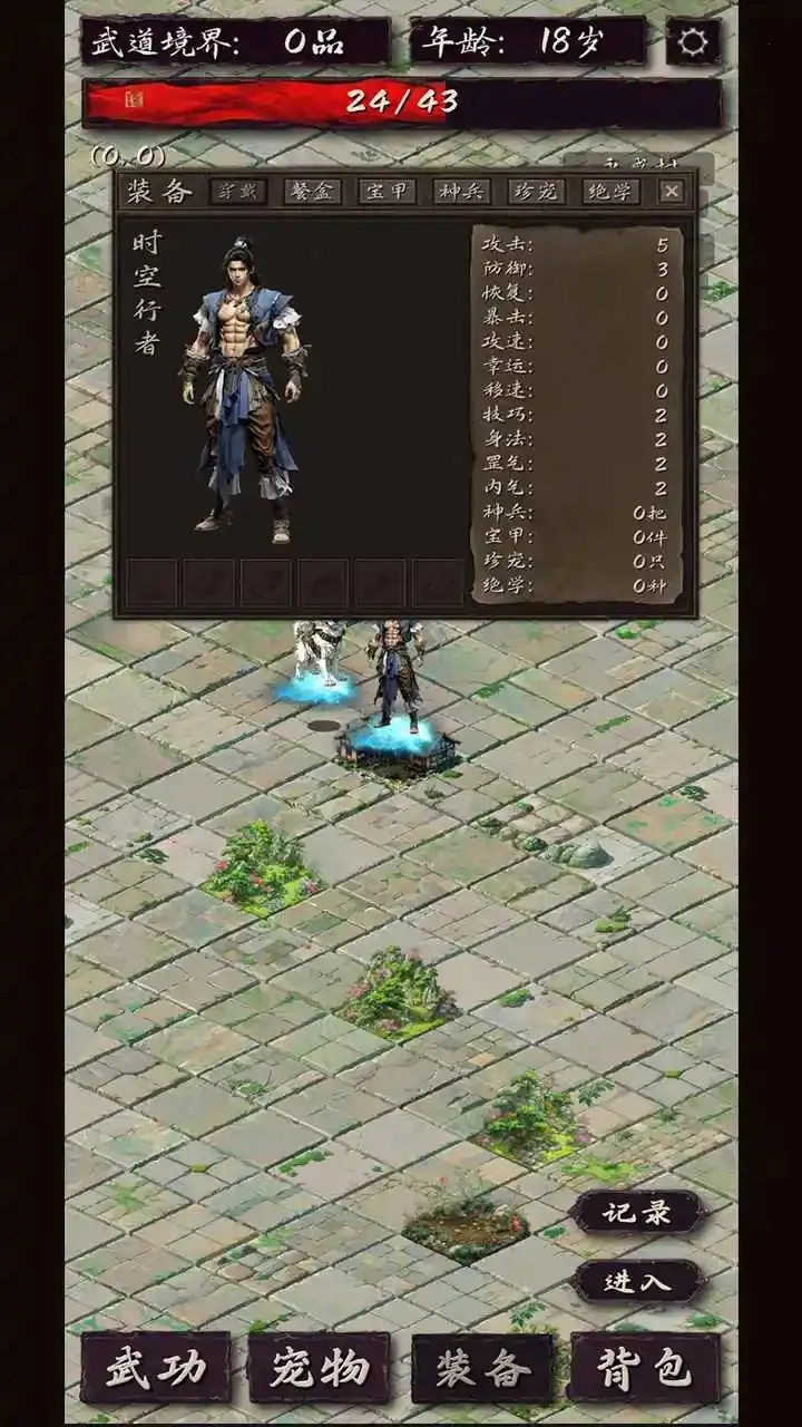 震惊闯江湖要靠狗(武侠放置游戏)截图