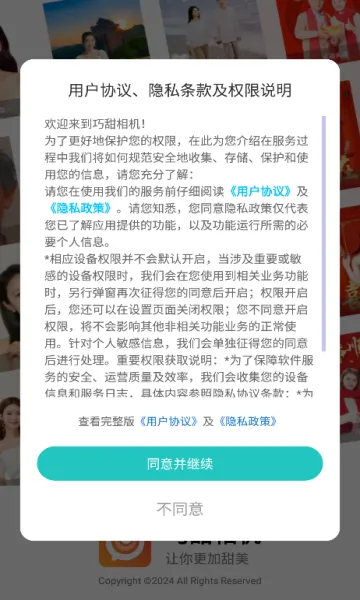 巧甜相机(拍照编辑软件)截图