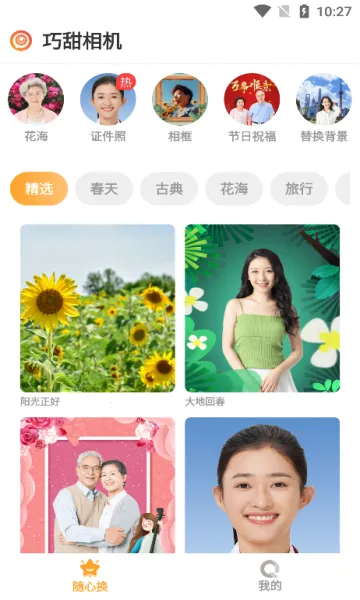 巧甜相机(拍照编辑软件)截图