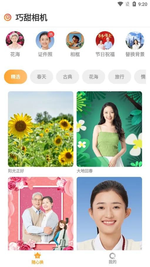 巧甜相机(拍照编辑软件)截图