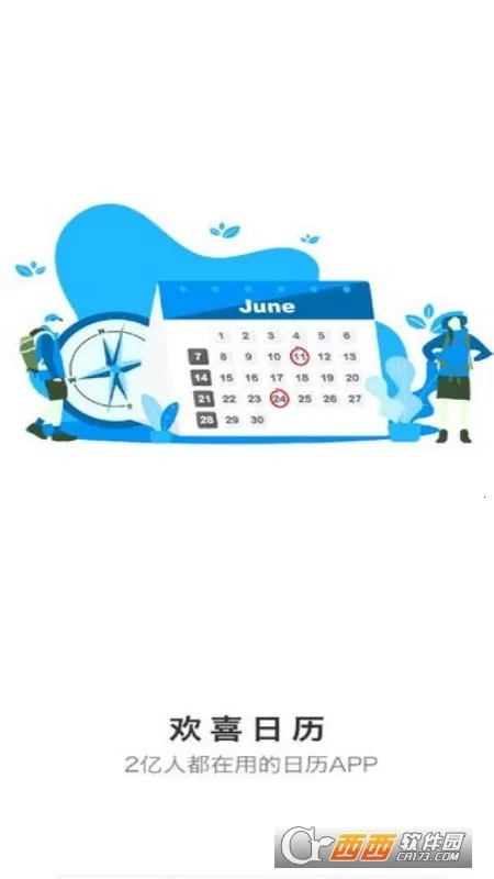 欢喜日历安卓版手机版截图