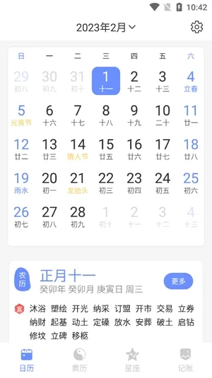 欢喜日历安卓版手机版