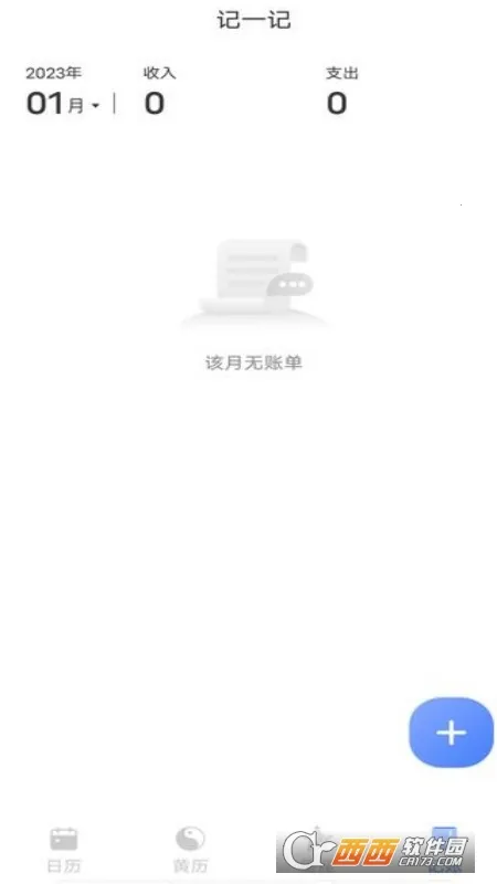 欢喜日历安卓版手机版截图