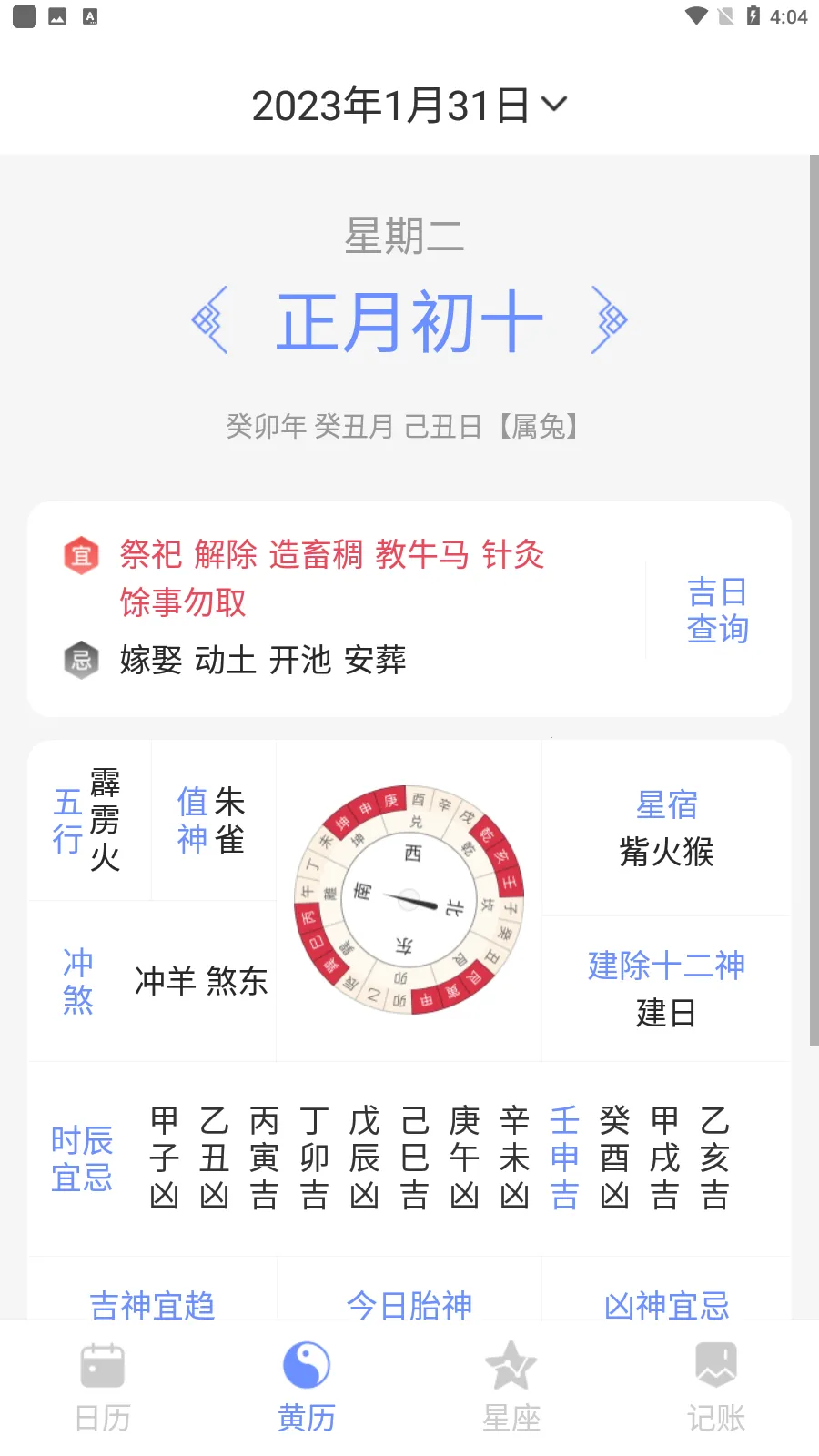 欢喜日历安卓版手机版截图