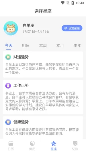 欢喜日历安卓版手机版