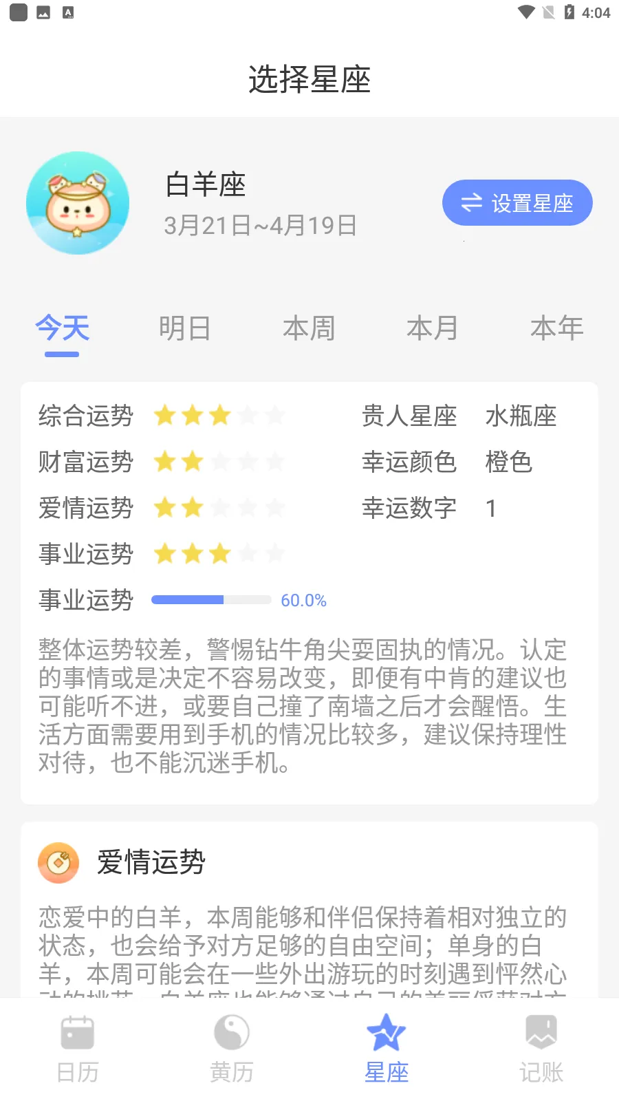 欢喜日历安卓版手机版截图