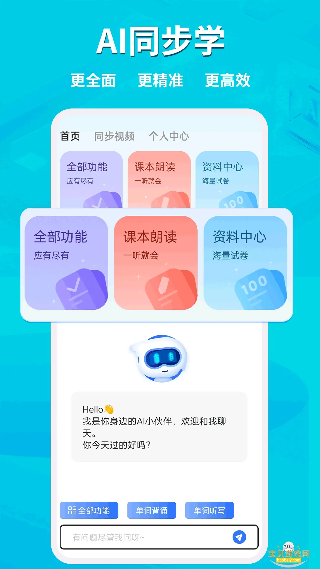AI同步学2026官方正版截图