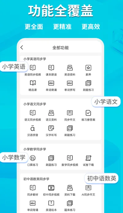 AI同步学2026官方正版截图