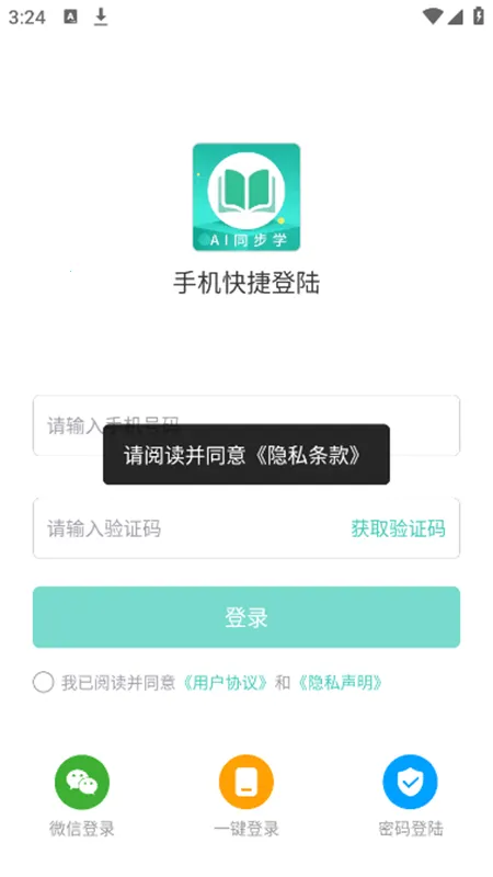 AI同步学2026官方正版截图