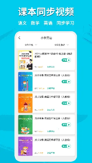 AI同步学2026官方正版截图