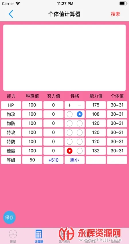 破壳萌计算器(多功能计算)截图
