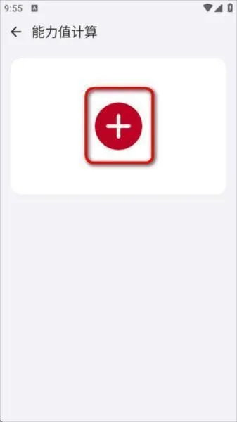 破壳萌计算器(多功能计算)