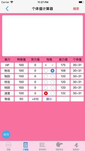 破壳萌计算器(多功能计算)截图