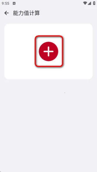 破壳萌计算器(多功能计算)