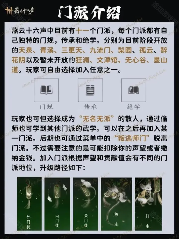 云燕云十六声云(武侠云游戏)