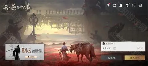 云燕云十六声手游