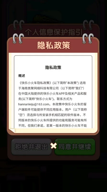 快乐小火车2025下载安装