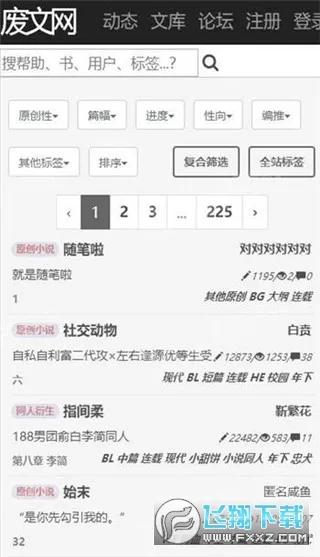 废文网小说2025下载安装截图