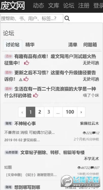 废文网小说2025下载安装 废文网小说2025下载安装