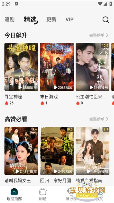 剧酷短剧最新手机版截图