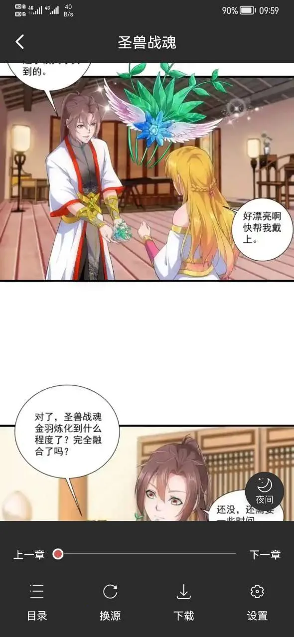 漫画帮最新手机版截图