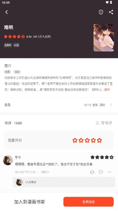 漫画帮最新手机版截图