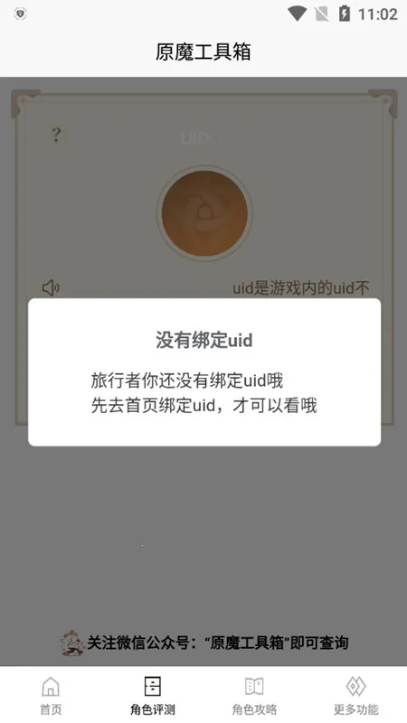 原魔工具箱最新手机版截图