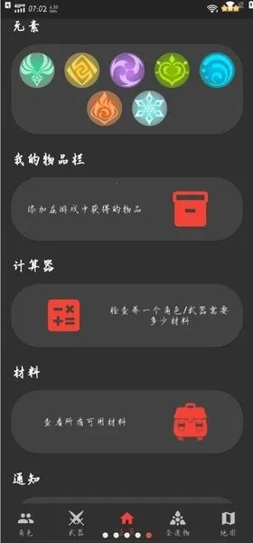 原魔工具箱最新手机版截图