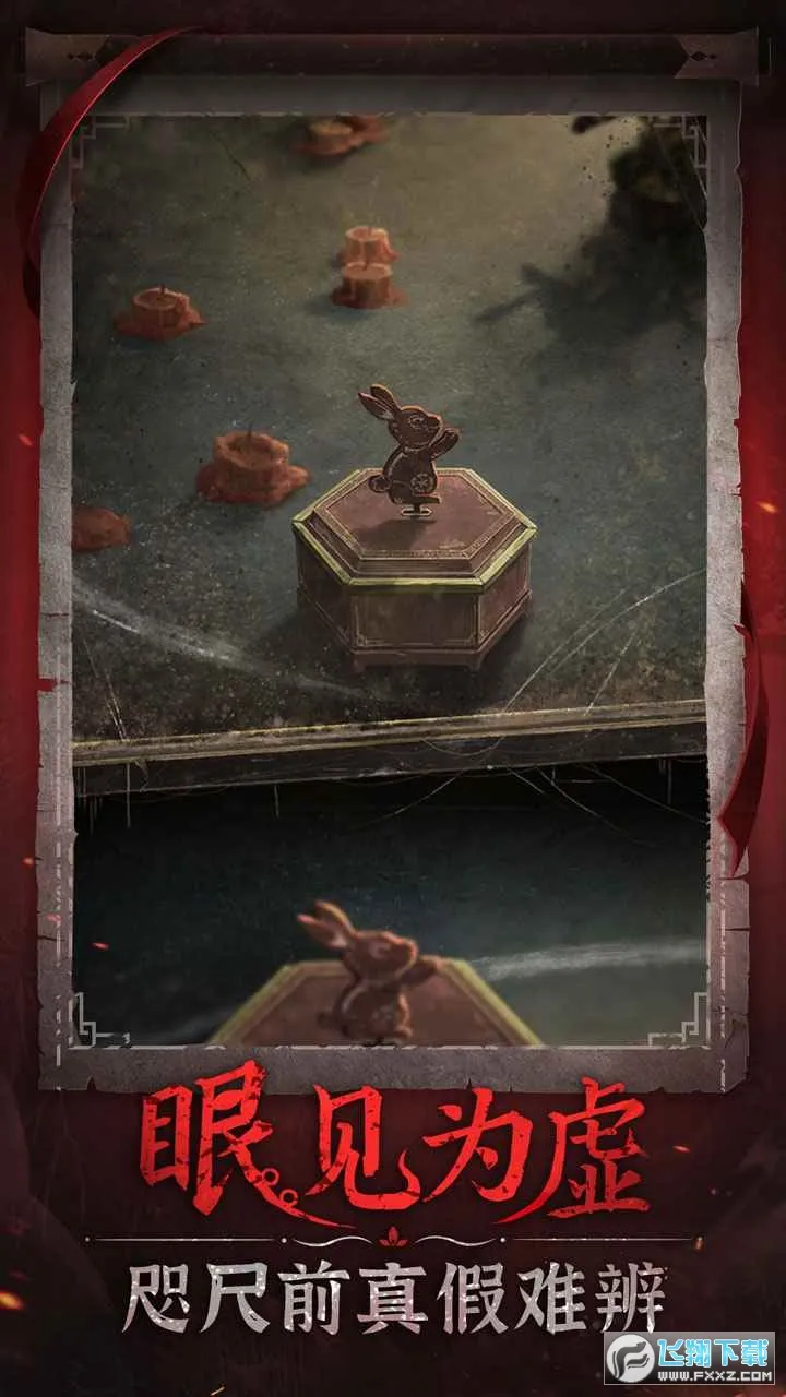 纸嫁衣6来世双生(中式恐怖游戏)截图