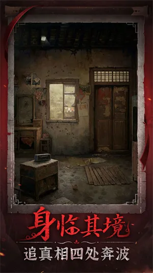 纸嫁衣6来世双生(中式恐怖游戏)截图