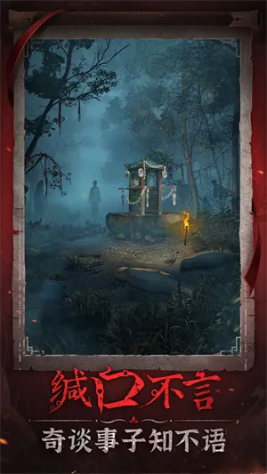 纸嫁衣6来世双生(中式恐怖游戏)截图